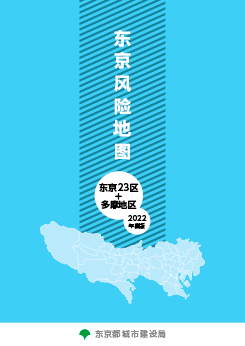 東京危険度マップ 中国語版