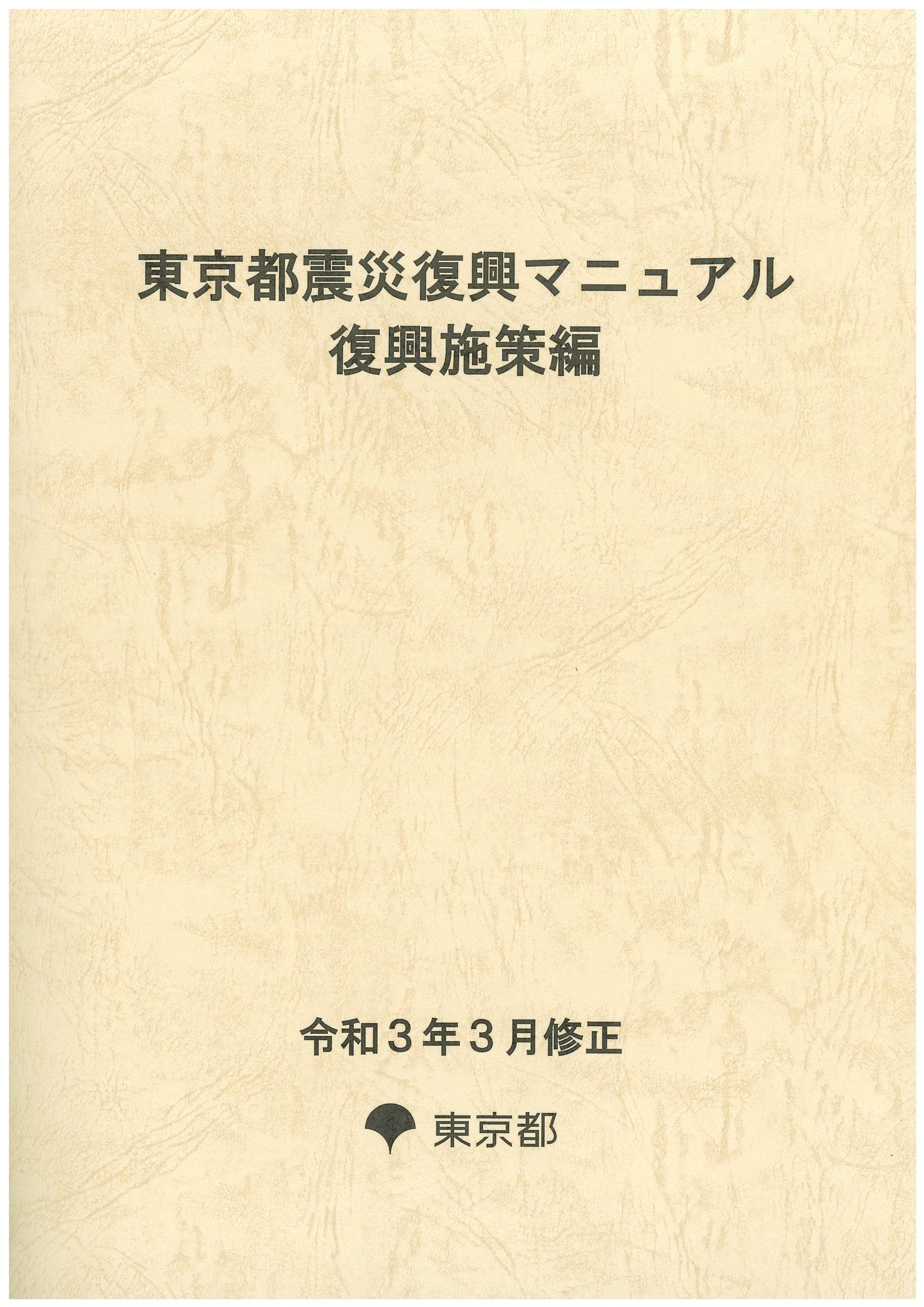 復興施策編(行政職員向け)