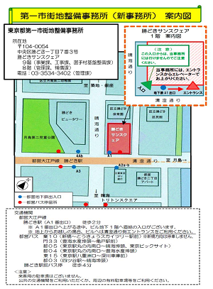 地図：東京都第一市街地整備事務所