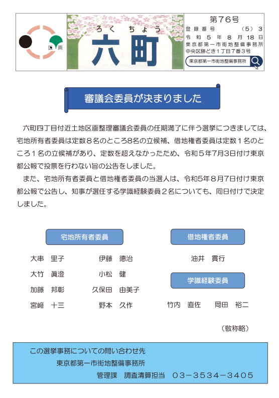 六町四丁目付近土地区画整理事業