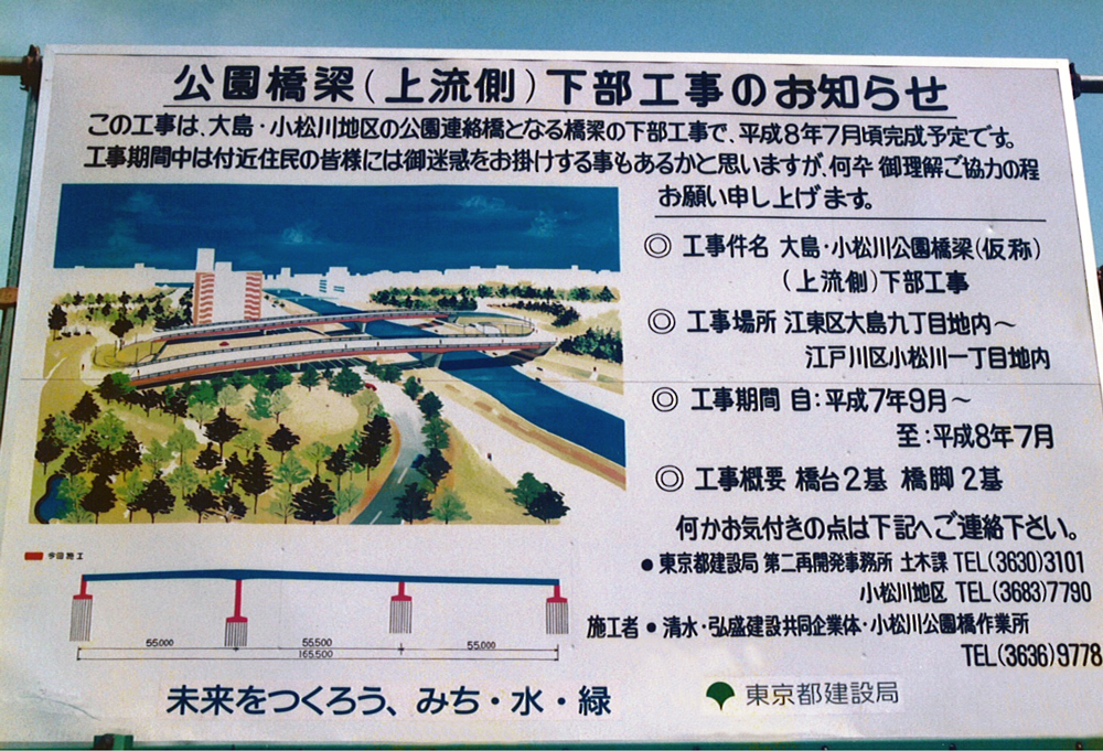亀戸 大島 小松川地区 関連事業 橋の写真 東京都第二市街地整備事務所 東京都都市整備局