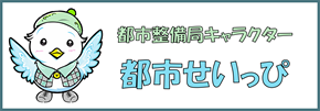都市せいっぴの部屋