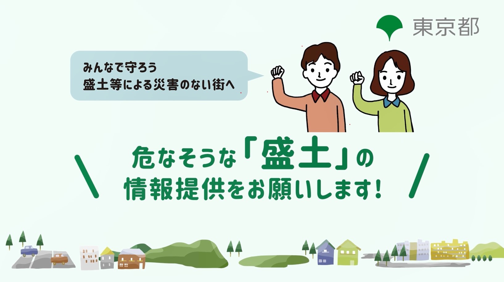 「まもりど」PR動画