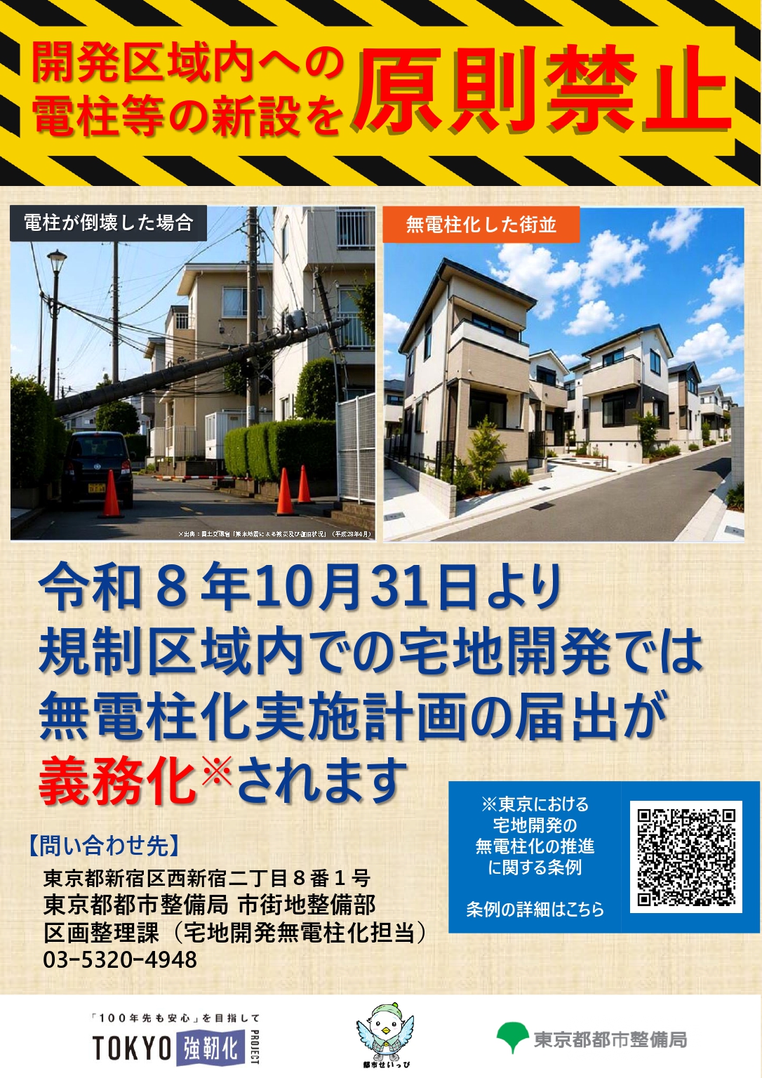 不適正盛土対策ポスター