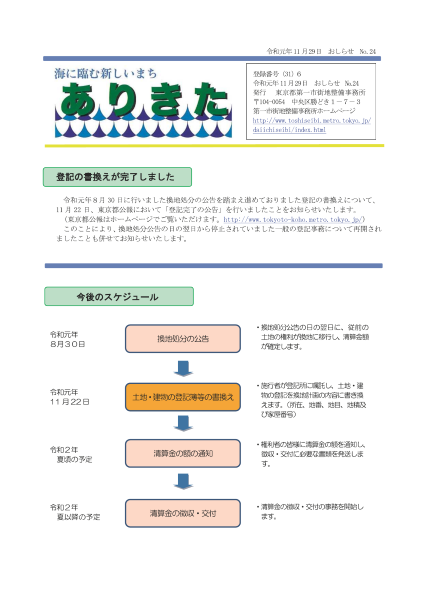 有明北土地区画整理事業