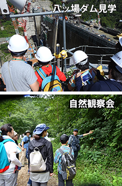 八ッ場ダム見学/自然観察会