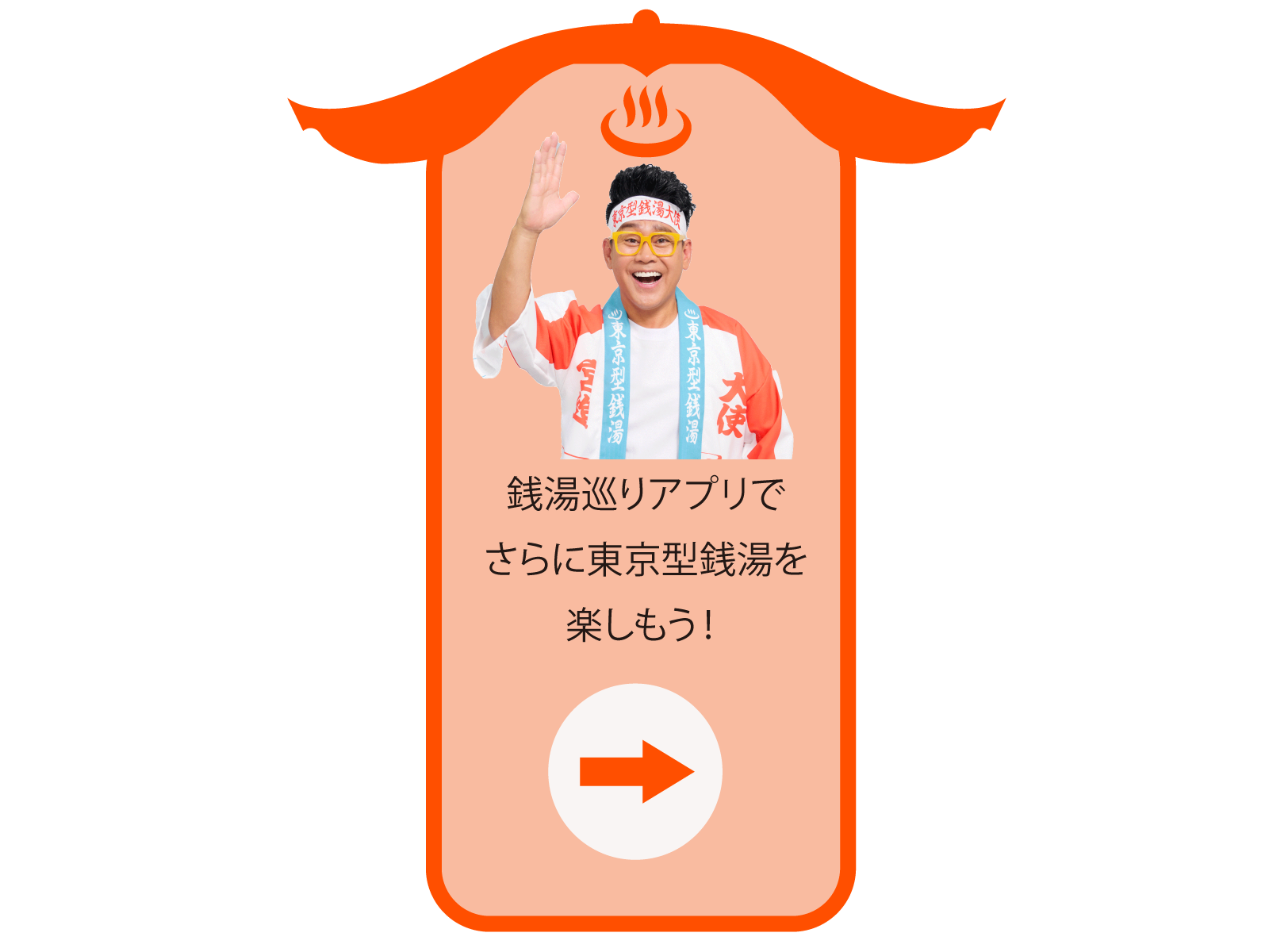 アプリ遷移ボタン