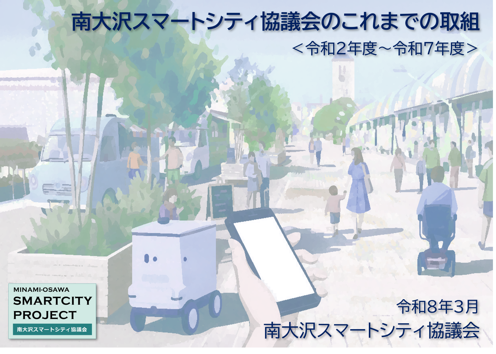 取組総括