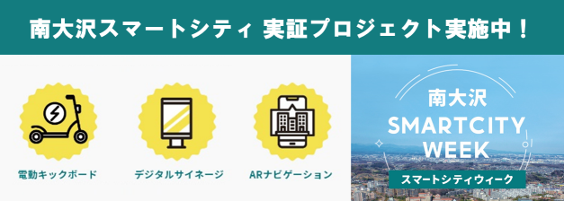 南大沢スマートシティ