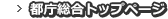 東京都公式ホームページ