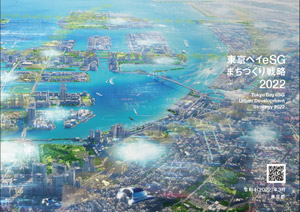 東京ベイeSGまちづくり戦略2022表紙