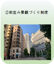 東京 の しゃれ た 街並み づくり 推進 条例