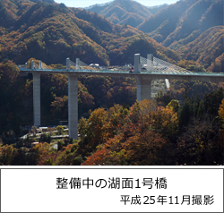 整備中の湖面1号橋 平成２５年11月　撮影